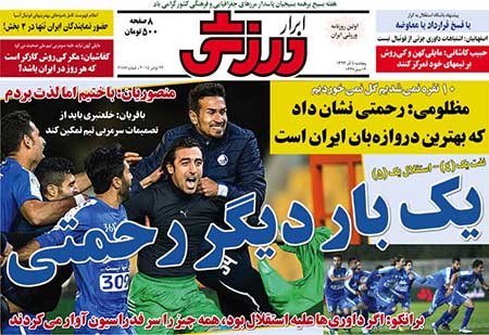 اخبار,اخبار ورزشی,روزنامه های ورزشی