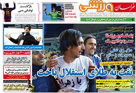 اخبار,اخبار ورزشی,روزنامه های ورزشی