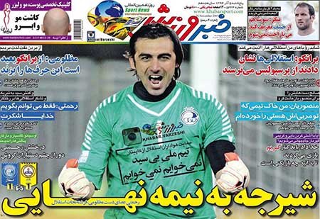 اخبار,اخبار ورزشی,روزنامه های ورزشی