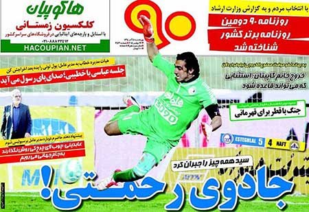 اخبار,اخبار ورزشی,روزنامه های ورزشی