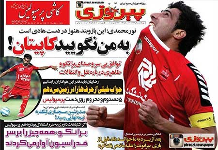 اخبار,اخبار ورزشی,روزنامه های ورزشی