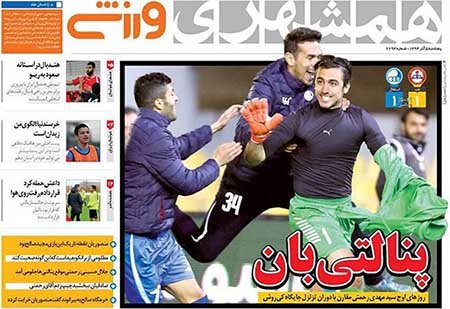 اخبار,اخبار ورزشی,روزنامه های ورزشی