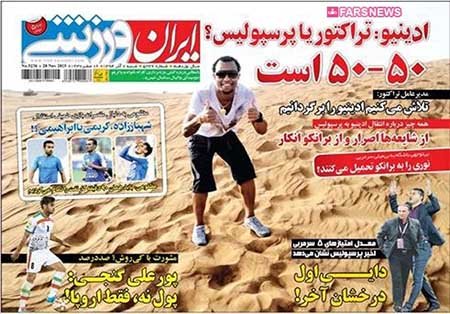 اخبار,اخبارورزشی, روزنامه های ورزشی