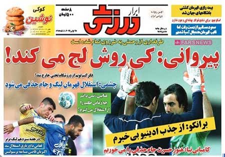 اخبار,اخبارورزشی, روزنامه های ورزشی