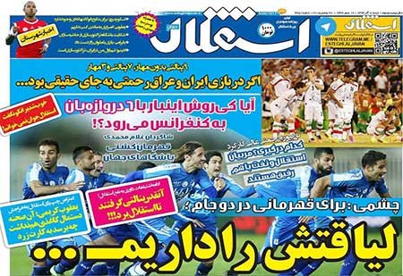 اخبار,اخبارورزشی, روزنامه های ورزشی