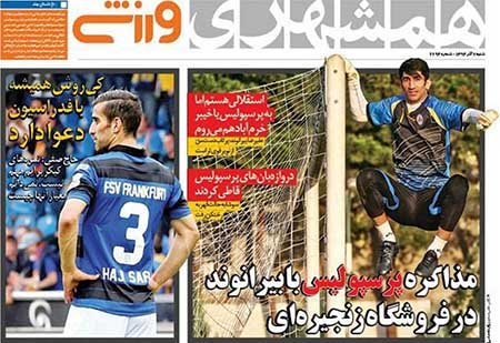 اخبار,اخبارورزشی, روزنامه های ورزشی