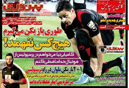 اخبار,اخبارورزشی, روزنامه های ورزشی