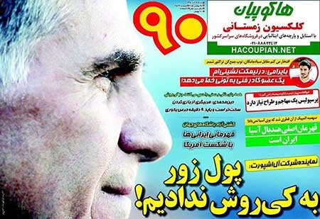 اخبار,اخبارورزشی, روزنامه های ورزشی