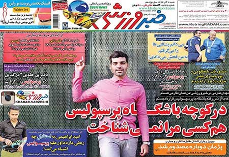 اخبار,اخبارورزشی, روزنامه های ورزشی