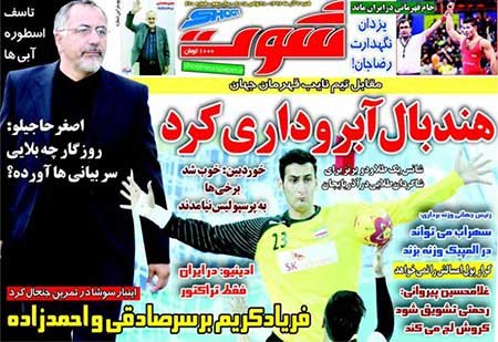 اخبار,اخبارورزشی, روزنامه های ورزشی