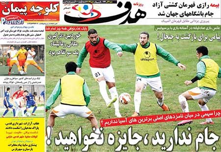 اخبار,اخبارورزشی, روزنامه های ورزشی