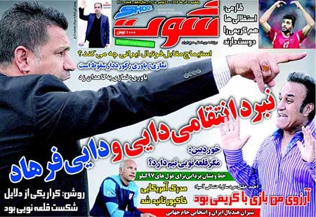 اخبار,اخبار ورزشی,روزنامه های ورزشی