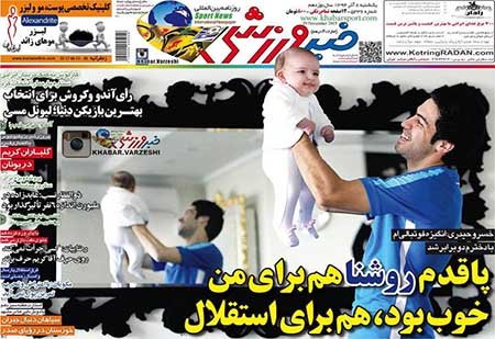 اخبار,اخبار ورزشی,روزنامه های ورزشی
