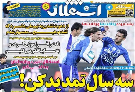 اخبار,اخبار ورزشی,روزنامه های ورزشی