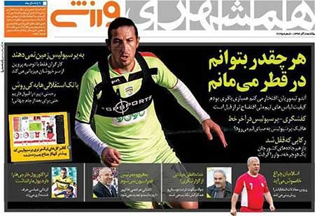 اخبار,اخبار ورزشی,روزنامه های ورزشی