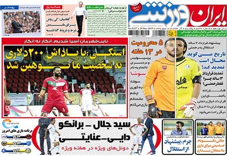 اخبار,اخبار ورزشی,روزنامه های ورزشی