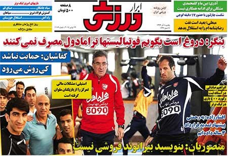 اخبار,اخبار ورزشی,روزنامه های ورزشی