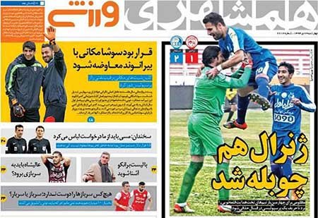 اخبار,اخبار ورزشی, روزنامه های ورزشی