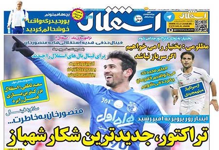 اخبار,اخبار ورزشی, روزنامه های ورزشی