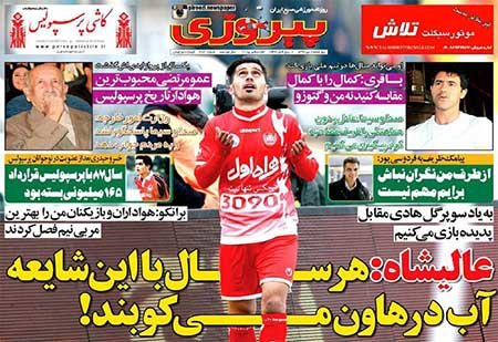 اخبار,اخبار ورزشی, روزنامه های ورزشی