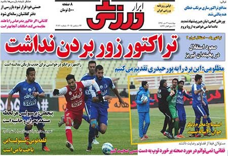 اخبار,اخبار ورزشی, روزنامه های ورزشی