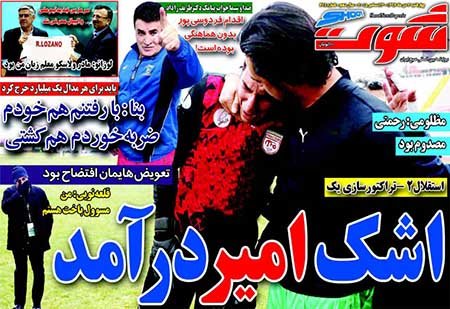 اخبار,اخبار ورزشی, روزنامه های ورزشی