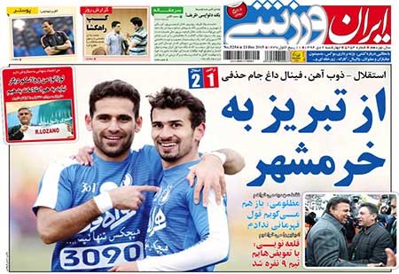 اخبار,اخبار ورزشی, روزنامه های ورزشی