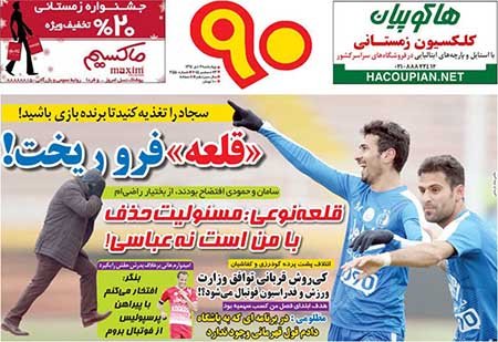 اخبار,اخبار ورزشی, روزنامه های ورزشی
