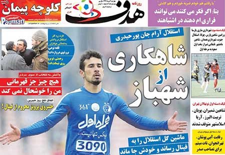 اخبار,اخبار ورزشی, روزنامه های ورزشی