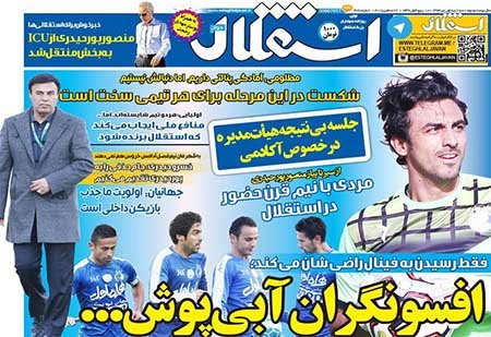 اخبار,اخبارورزشی,روزنامه های ورزشی