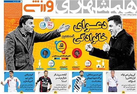 اخبار,اخبارورزشی,روزنامه های ورزشی