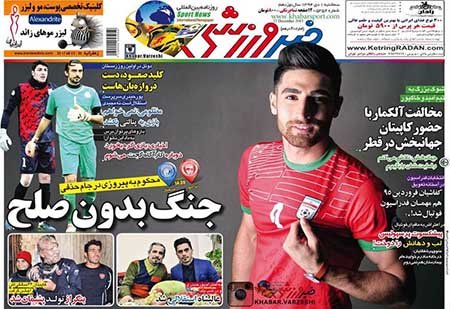 اخبار,اخبارورزشی,روزنامه های ورزشی