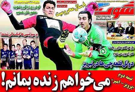 اخبار,اخبارورزشی,روزنامه های ورزشی