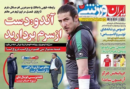 اخبار,اخبارورزشی,روزنامه های ورزشی