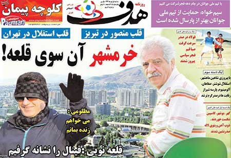 اخبار,اخبارورزشی,روزنامه های ورزشی