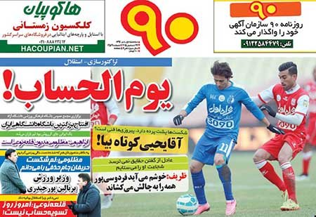 اخبار,اخبارورزشی,روزنامه های ورزشی