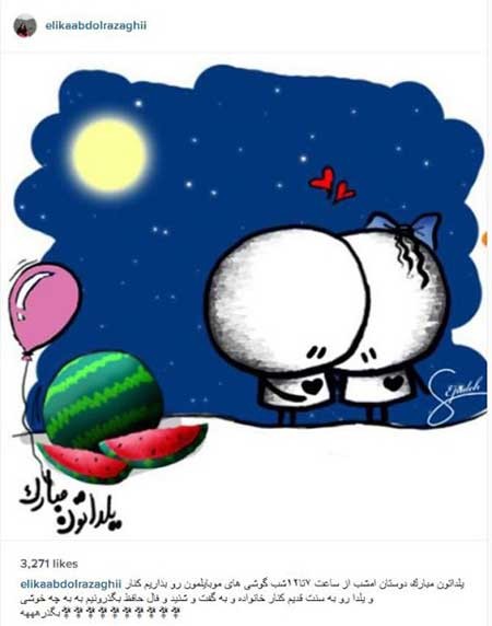 مهناز افشار, لیندا کیانی و بهاره رهنما یلدا را تبریک گفتند