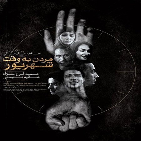اخبار , اخبار فرهنگی, فیلم مردن به وقت شهریور