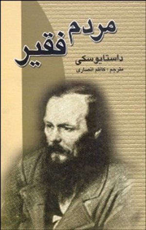 اخبار فرهنگی,خبر های فرهنگی,داستایفسکی اخبار فرهنگی,خبر های فرهنگی,داستایفسکی