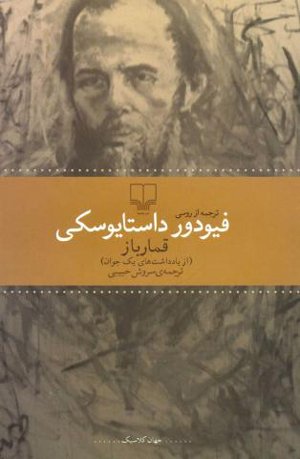 اخبار فرهنگی,خبر های فرهنگی,داستایفسکی اخبار فرهنگی,خبر های فرهنگی,داستایفسکی
