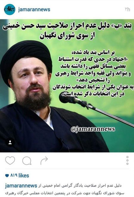 اخبار,خبر های خبرگان,حسن خمینی