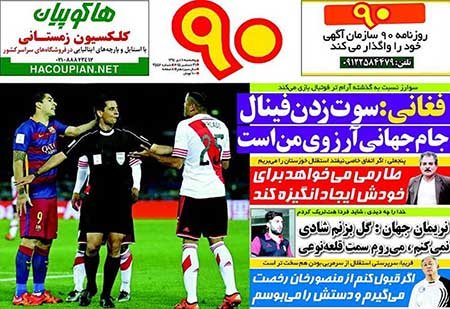 اخبار,اخبارورزشی , روزنامه های ورزشی
