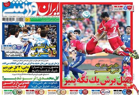 اخبار,اخبار ورزشی,روزنامه های ورزشی
