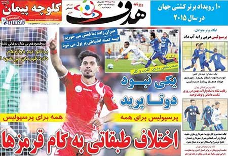 اخبار,اخبار ورزشی,روزنامه های ورزشی