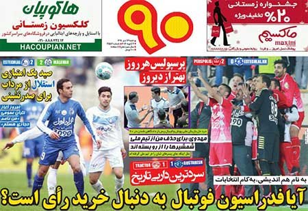 اخبار,اخبار ورزشی,روزنامه های ورزشی