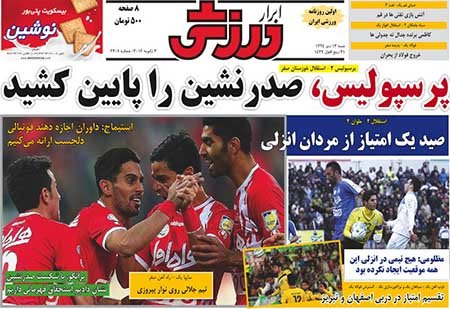 اخبار,اخبار ورزشی,روزنامه های ورزشی