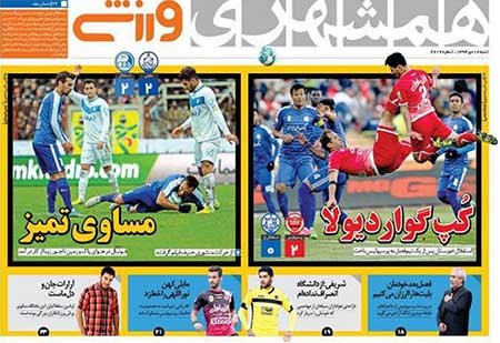 اخبار,اخبار ورزشی,روزنامه های ورزشی