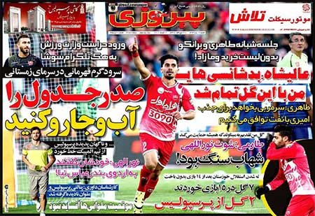 اخبار,اخبار ورزشی,روزنامه های ورزشی