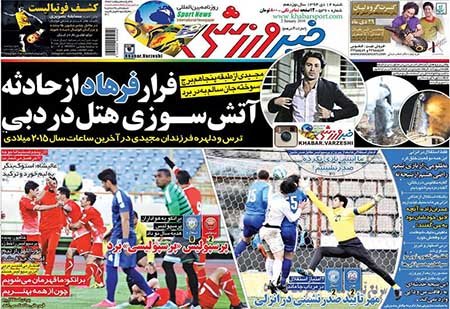 اخبار,اخبار ورزشی,روزنامه های ورزشی