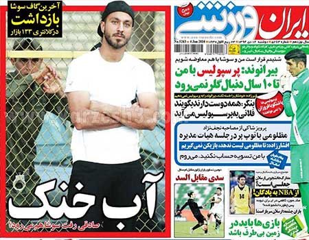 اخبار,اخبار ورزشی, روزنامه های ورزشی